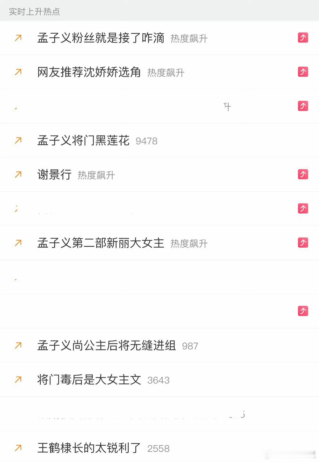 王鹤棣孟子义团队各显神通，就这样热搜喊话battle起来了[泪奔] ​​​