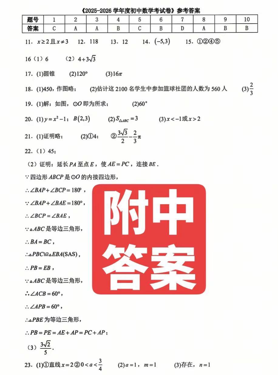 附中初四月考答案