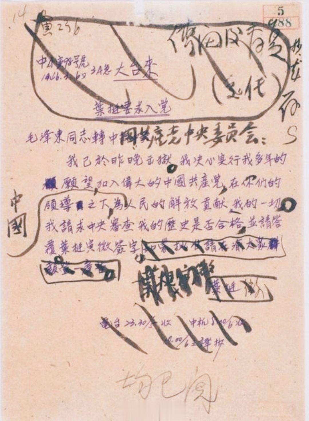 【老照片】1946年，陕北。经过斡旋，在重庆的监狱里，叶挺同志被营救了出来。出狱