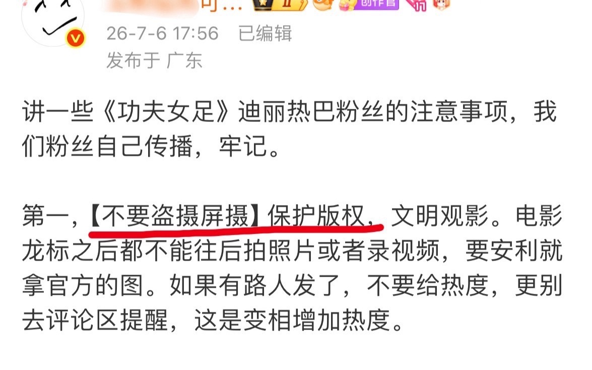 热巴粉丝好用心发长文号召文明观影不要盗摄屏摄，保护版权祝《功夫女足》票房大卖！ 