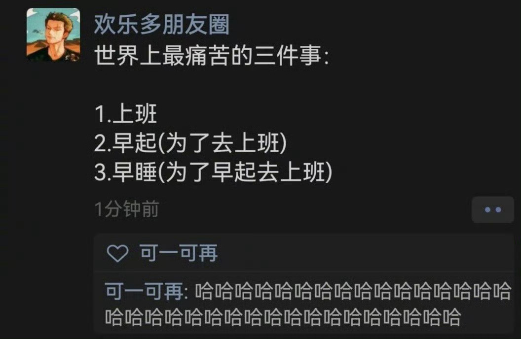 依然是世界上最痛苦的三件事 