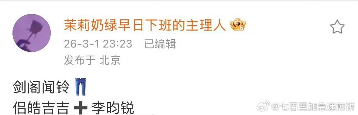 👖剑阁闻铃，导演侣皓吉吉男主：李昀锐 ，已经签了女主：陈都灵和赵晴在battl