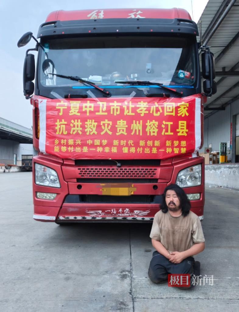 捐赠的19吨物资送达榕江，账户只剩5毛钱，“跪行巨人”胡雷：