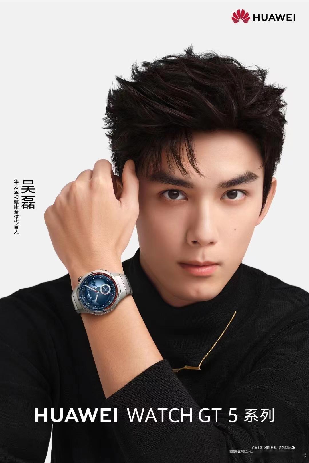 #吴磊华为运动健康全球代言人# 难道明天吴磊会到现场？突然觉得明天的华为门票值钱