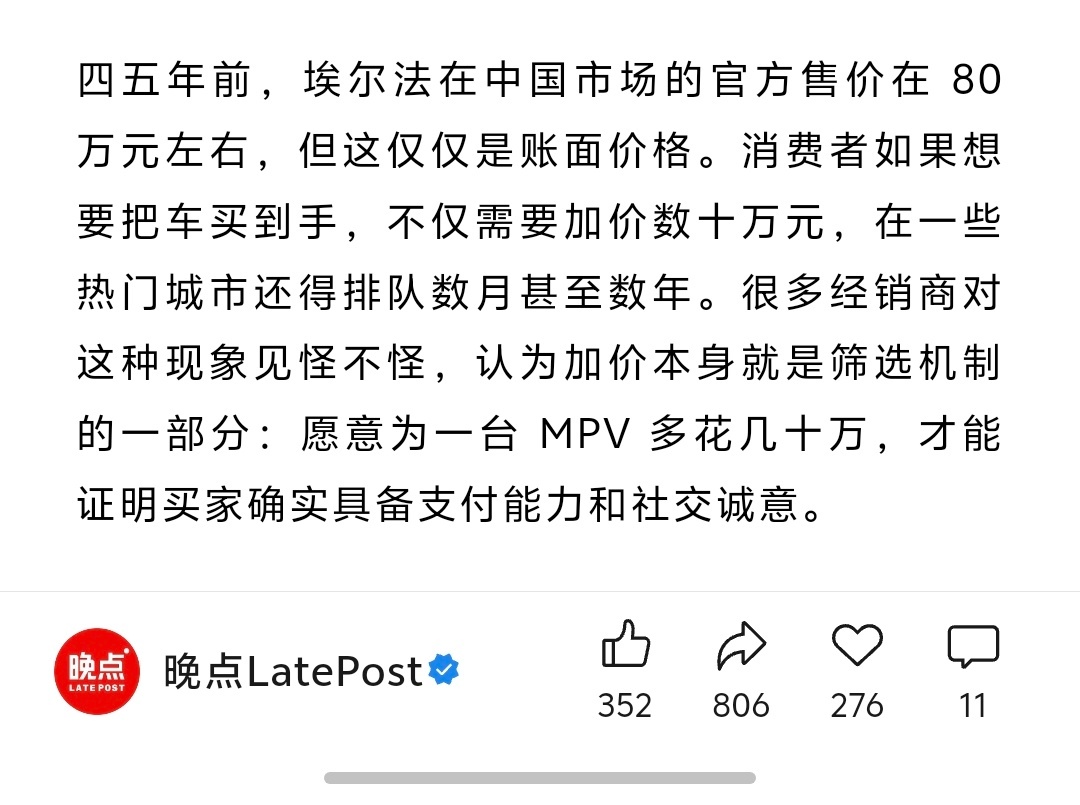 四五年前，埃尔法在中国市场的官方售价在80万元左右，但这仅仅是账面价格。消费者如