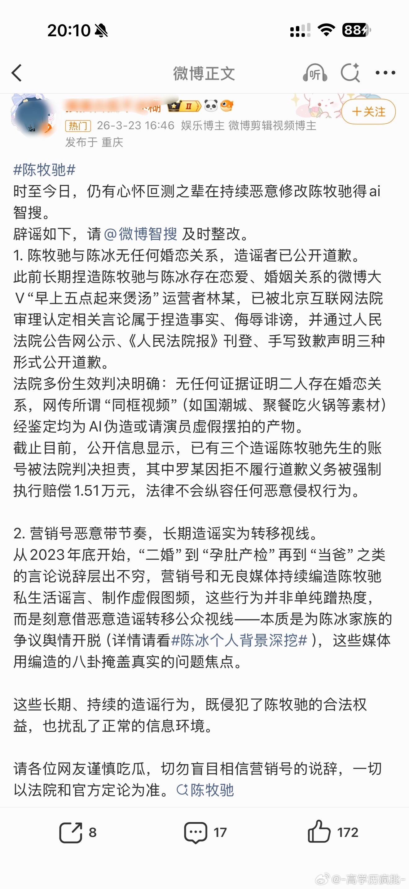 谁懂在热搜刷到了这两条  粉丝之前还在辟谣说是AI陈牧驰陈冰结婚生子