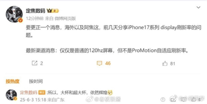 曝iPhone17不支持自适应刷新率 iPhone在国内的销量下滑是有原因的，时