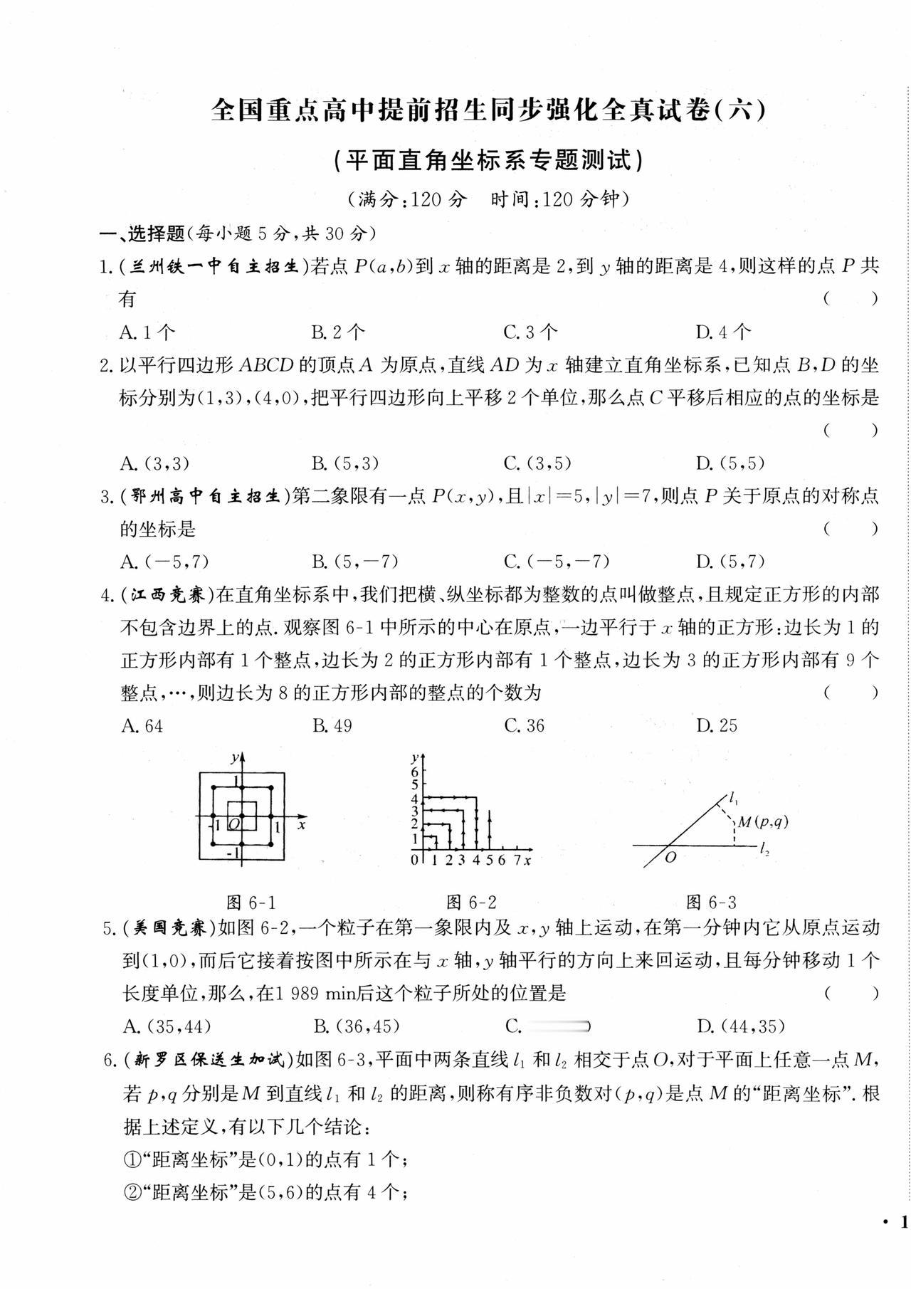 七年级自主招生真题卷汇编