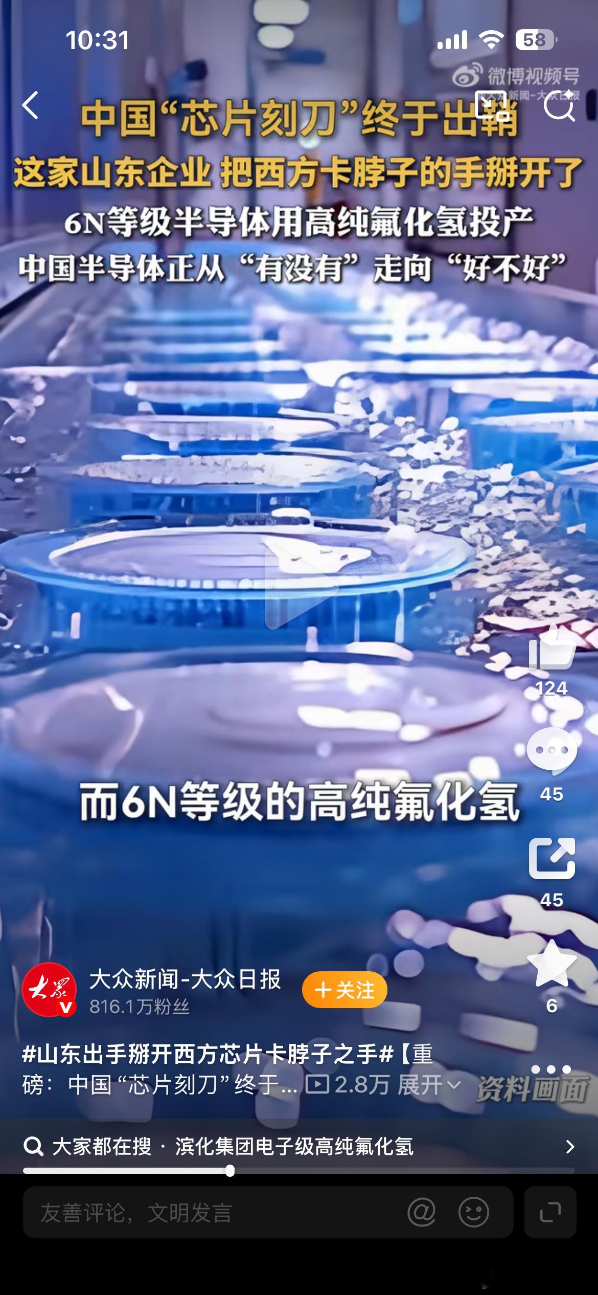 山东出手掰开西方芯片卡脖子之手这确实太厉害了7月19日北鲲计划——滨化集团电子级