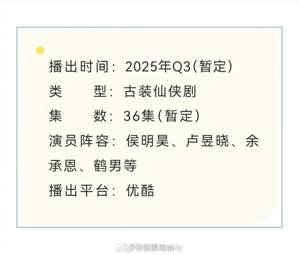 入青云招商啦 这部我是有点子期待的[捂嘴哭]之前看了好多路透喜欢喜欢 ​​​