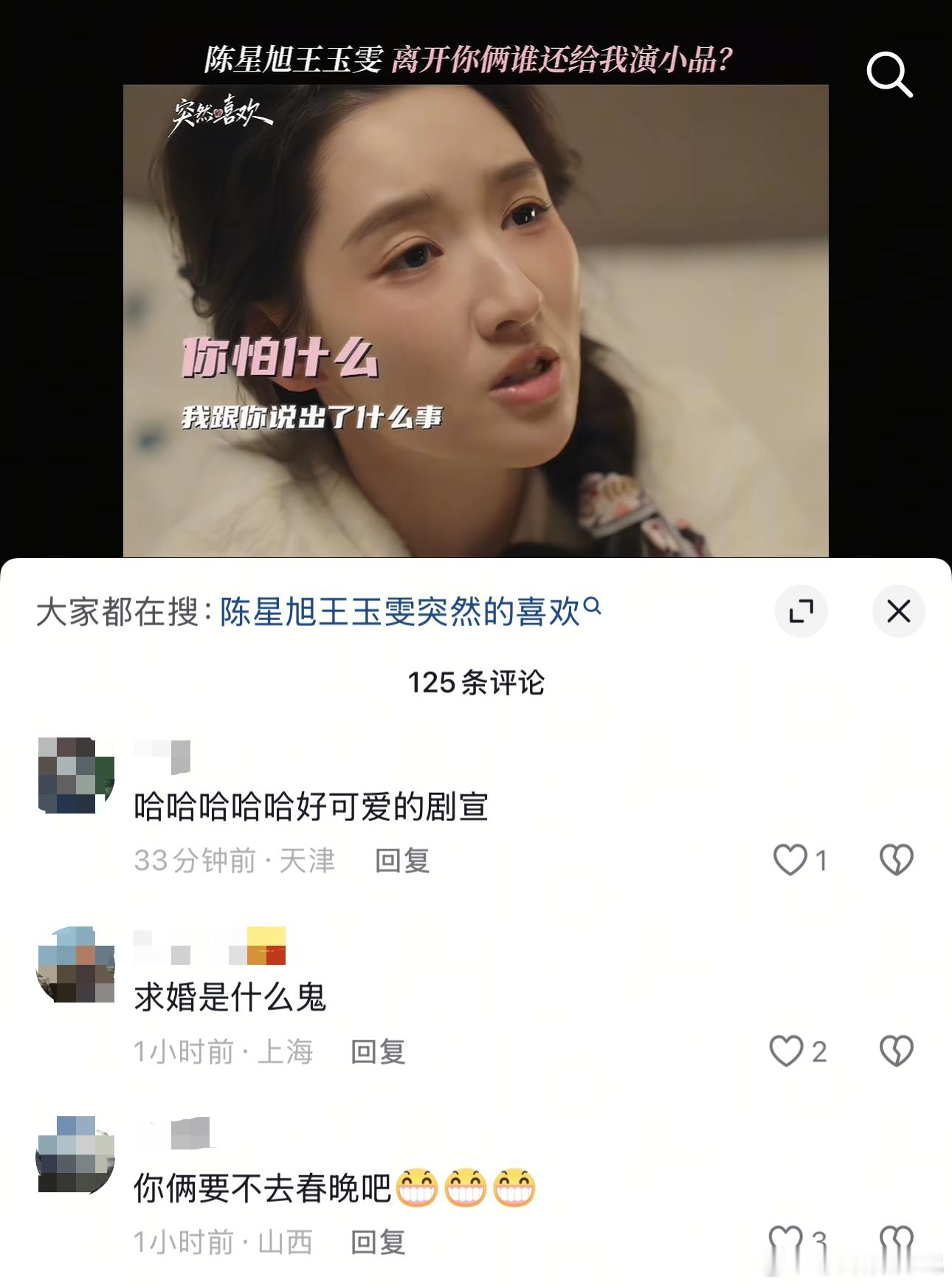 鹅和陈星旭王玉雯都是老抽选手 抽象浓度拉满了！陈星旭王玉雯在《突然的喜欢》 里花