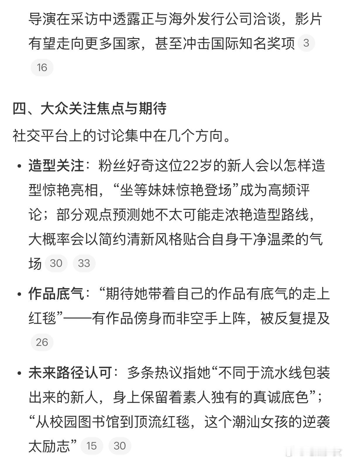 李思潼的第一个红毯要来了最打动我的是她到现在还在学校宿舍住，爆红后素颜直播到点就