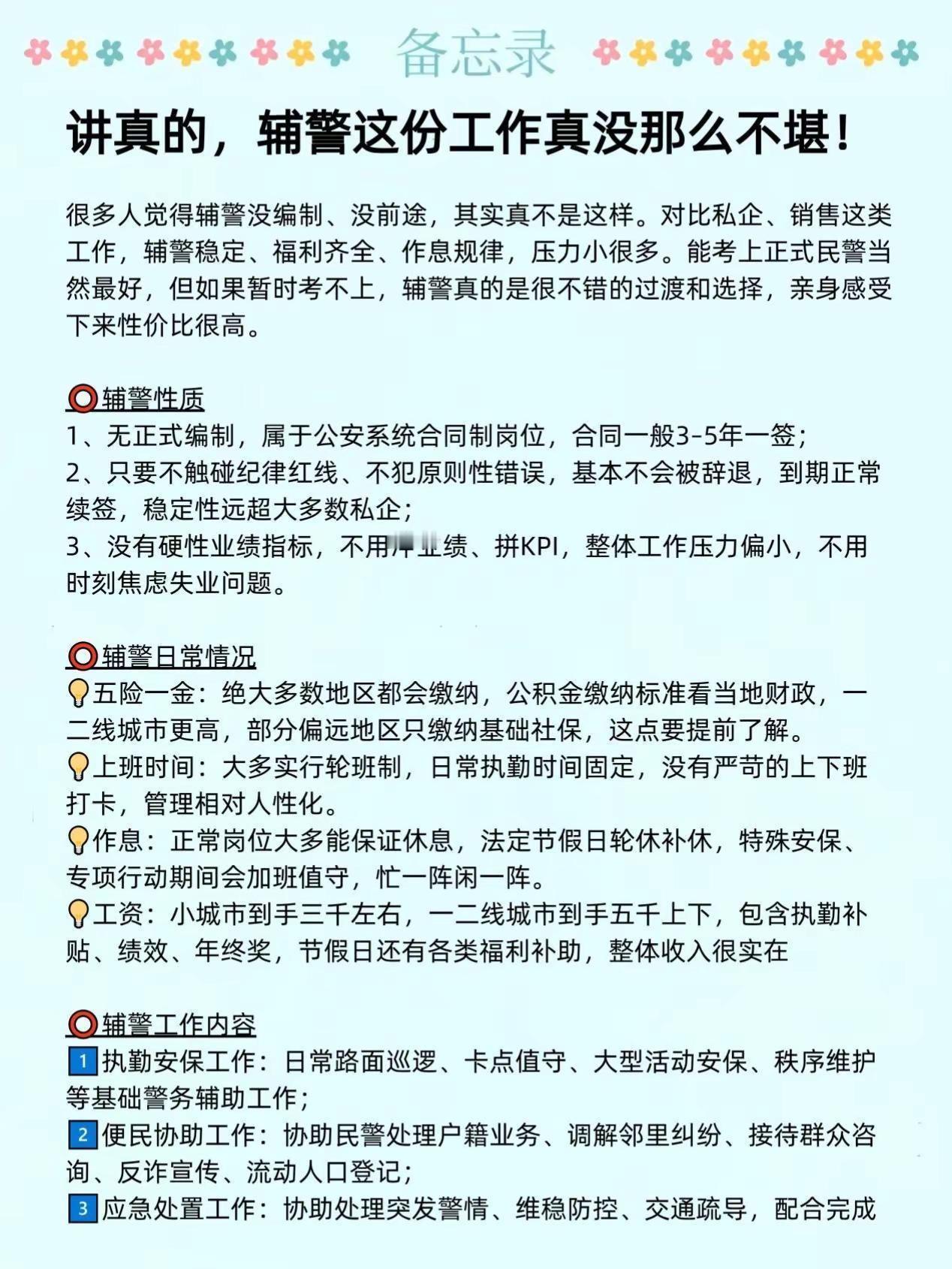 讲真的，辅警这份工作真没那么不堪！辅警招聘 辅警考试 孙辰辅警 辅警备考