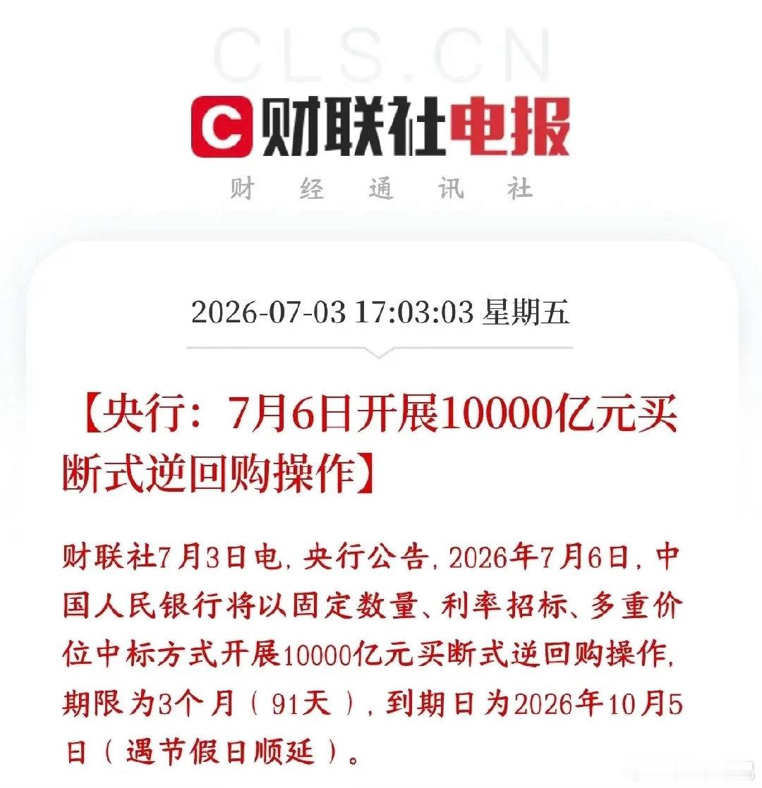 本周A股大跌，央行周末释放流动性托市：下周投放1万亿买断式逆回购，对冲8000亿