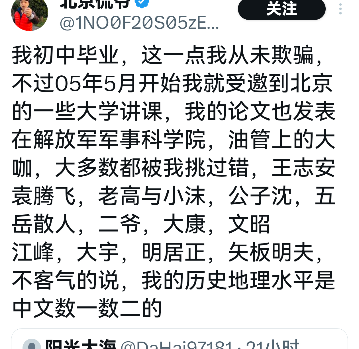 历史地理大咖的最优养成。 