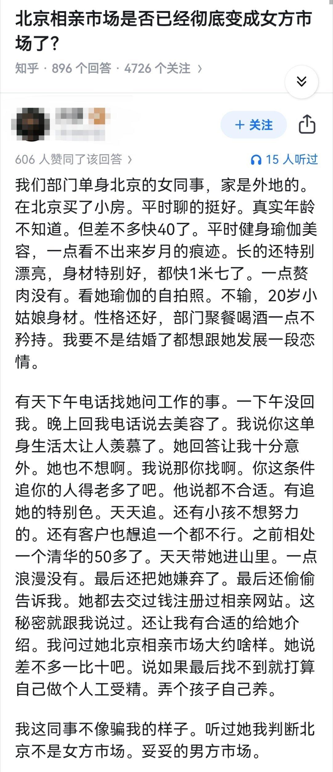 北京相亲市场是否已经彻底变成女方市场了？ ​​​