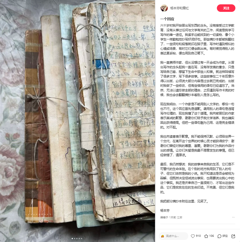 【#作家杨本芬承认抄袭#】#作家杨本芬道歉# 近日，凭借《秋园》《我本芬芳》等作