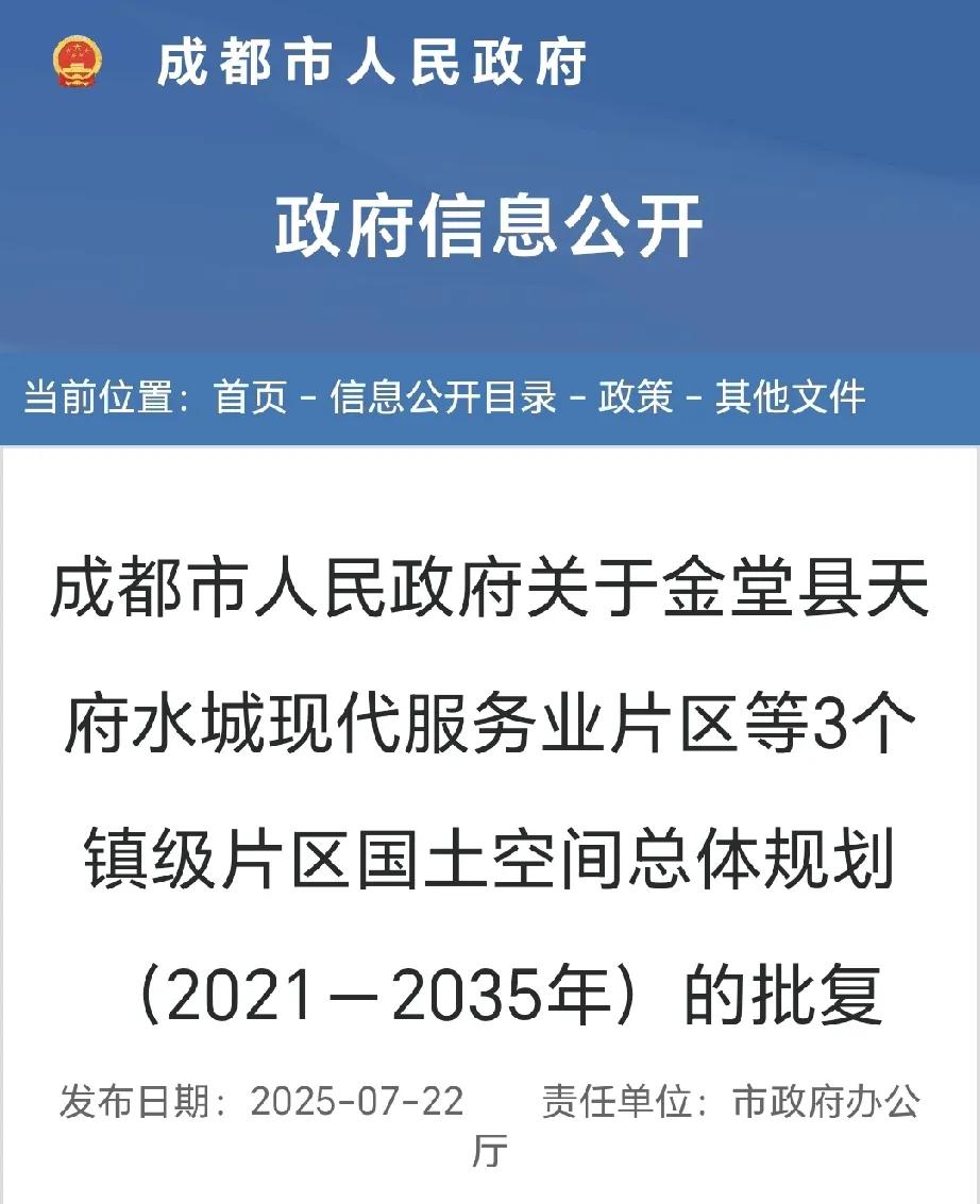 金堂县人有福了，金堂县未来发展方向已经确定，天府水城、淮州新城、竹篙新城三大镇级