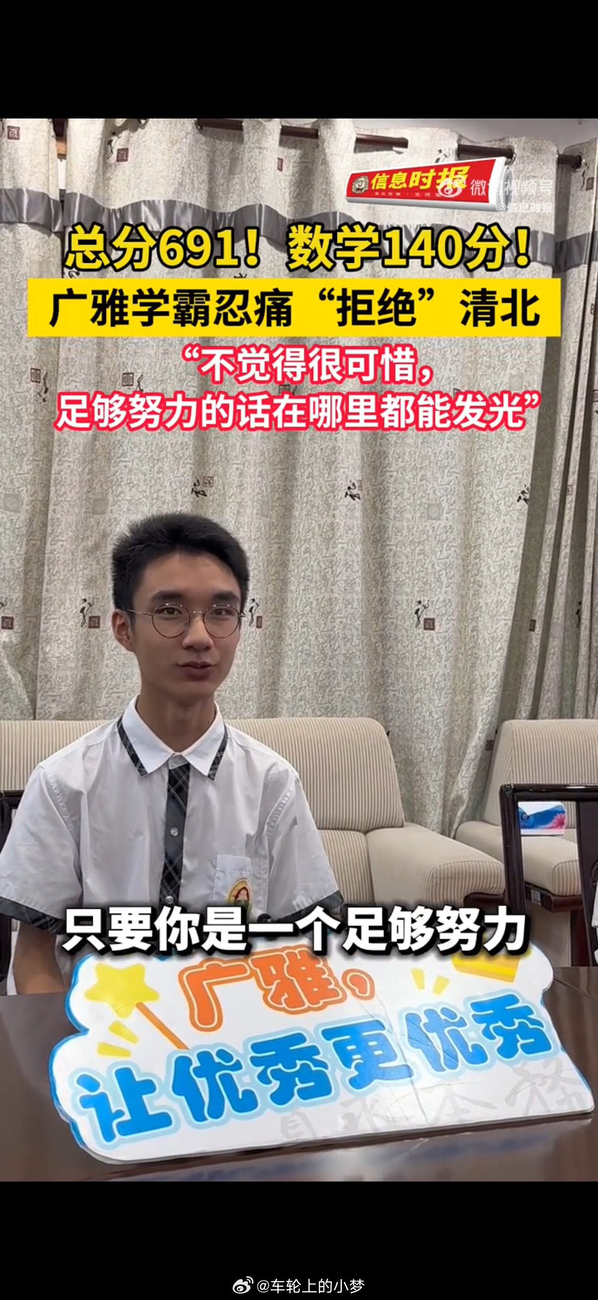 691分广州学霸忍痛拒绝清北 是金子总会发光🌟 