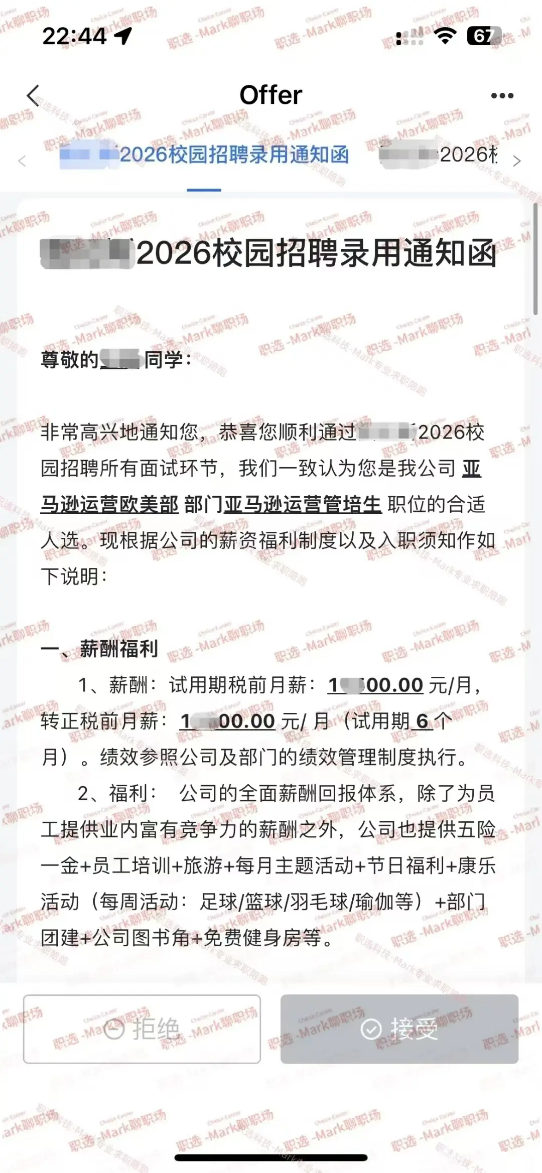 恭喜学员拿下26届校招-亚马逊电商运营。