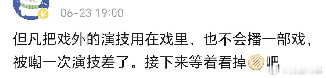 演技差就练，也不至于一年播了7部剧扑7部，别人要有她这资源早火了吧。不行别占着茅