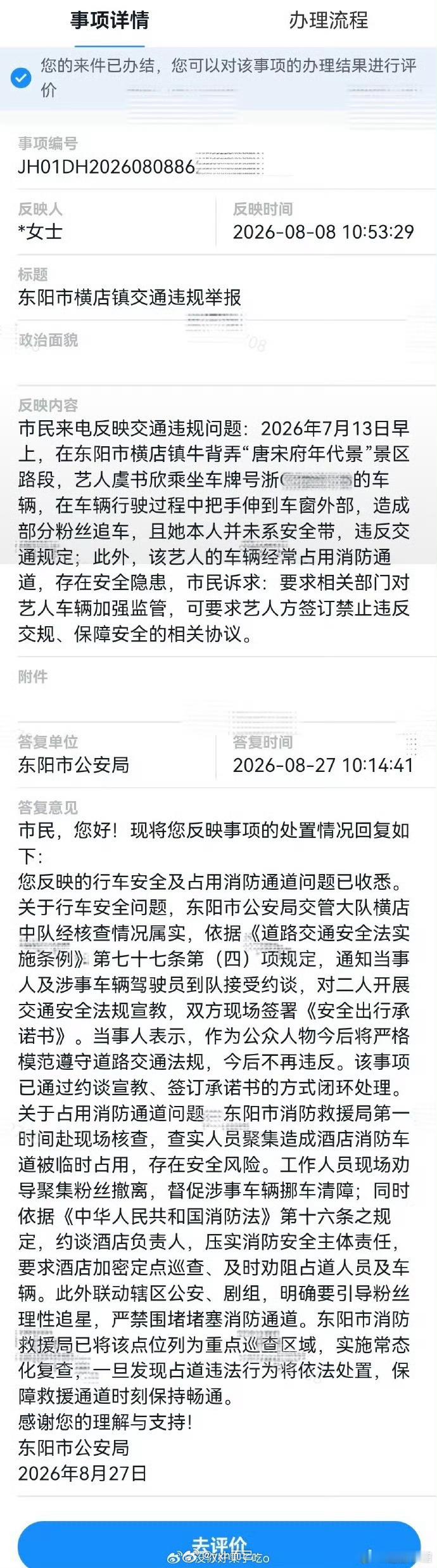曝虞书欣因违反交规被约谈明昊粉丝举报的吗[泪奔] ​​​