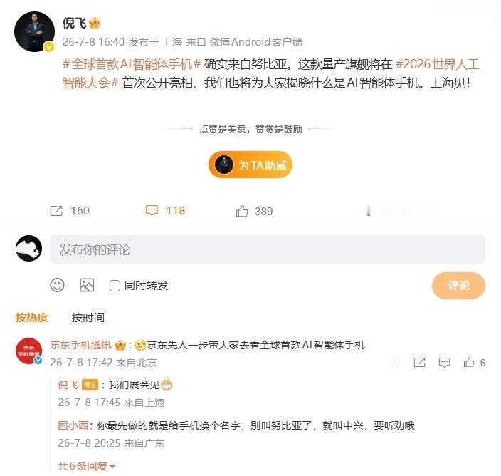 【努比亚倪飞谈 AI 智能体手机，称下半场会从“功能叠加”走向“原生智能体”】中