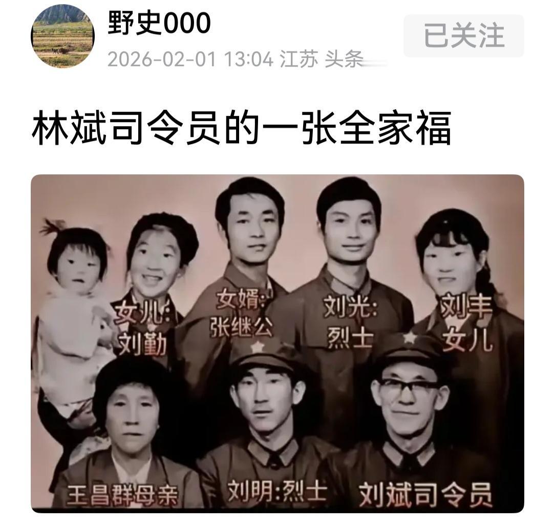林斌满门忠烈，必须向怹们致以崇高的敬礼！我曾读了一篇介绍怹们事迹的报告文学，父子