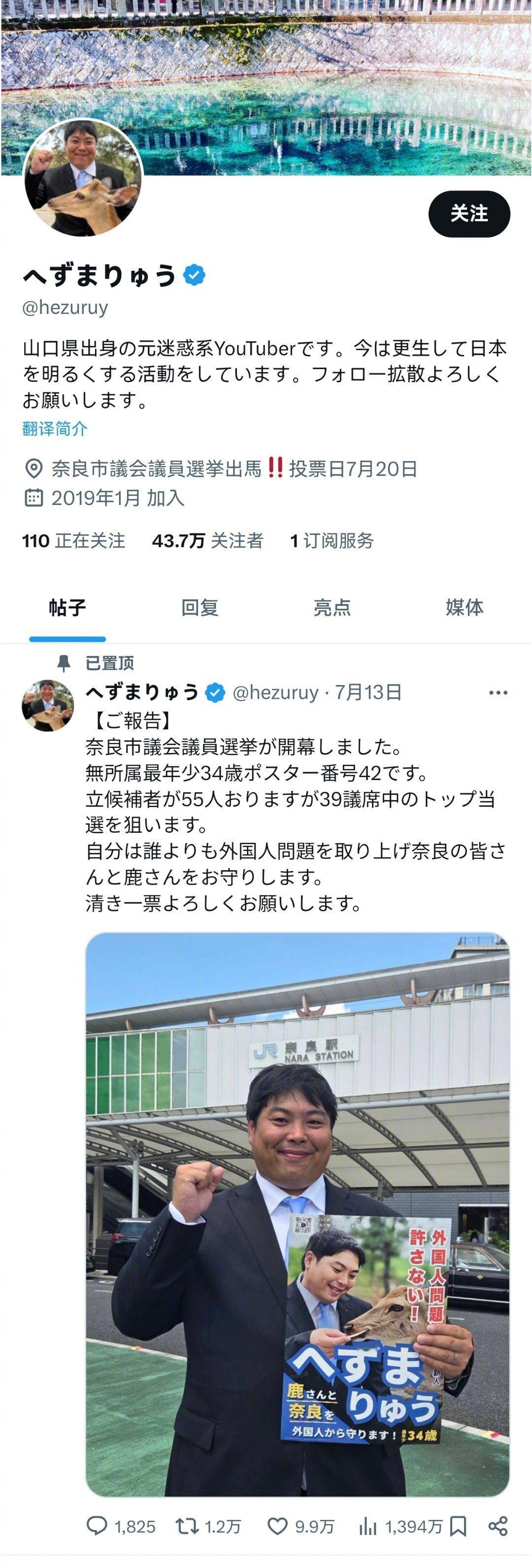 网传，曾因盗窃罪和妨碍经营罪被判刑，屡次碰瓷中国游客的原田将太，当选了奈良市议员