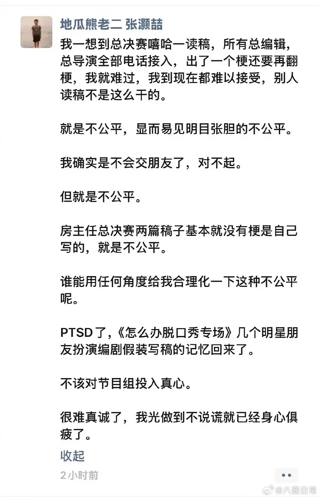 《喜剧之王单口季2》编剧张灏喆朋友圈开喷节目不公平，说总决赛嘻哈一读稿，所有总编
