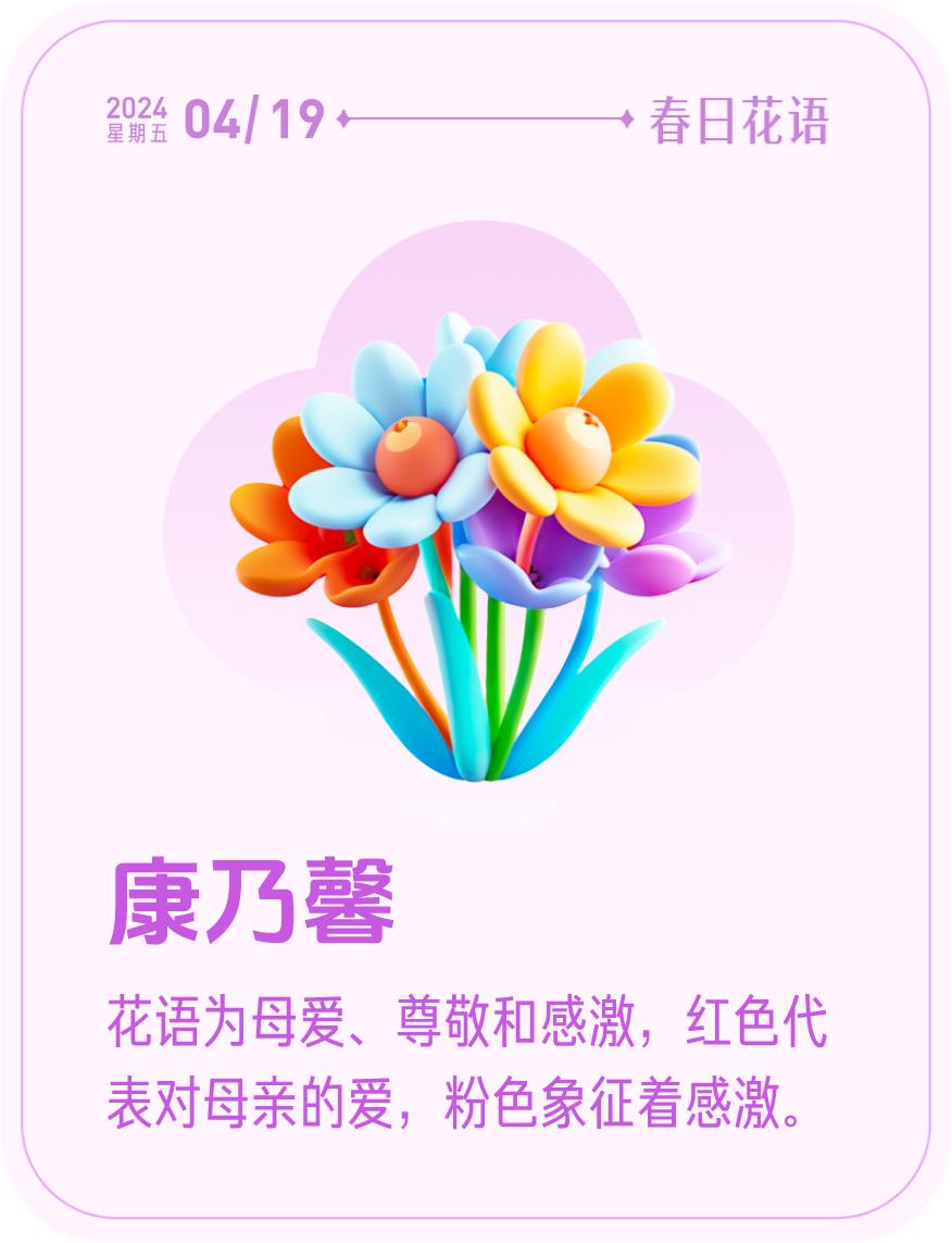 #春日花语#我抽到了「🌸康乃馨花语卡」🔗戳这里👉快来一起玩春日扭蛋机，送自