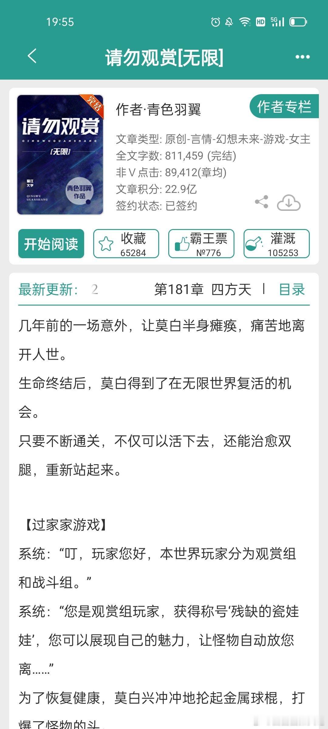 #每日推文[超话]##推文# 《请勿观赏》无限流文 ​​​