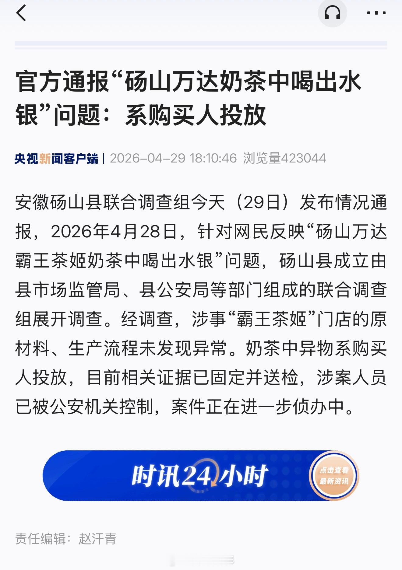 官方通报“砀山万达奶茶中喝出水银”问题：系购买人投放 