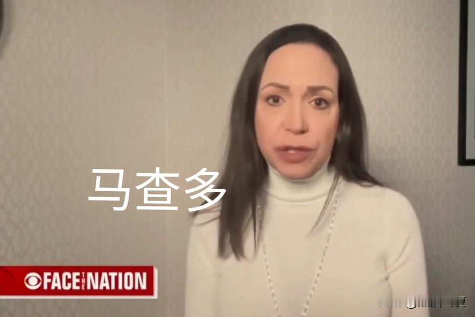 【请美军攻打委内瑞拉，是一种爱的行为】——诺贝尔和平奖最新得主，委内瑞拉的马查多