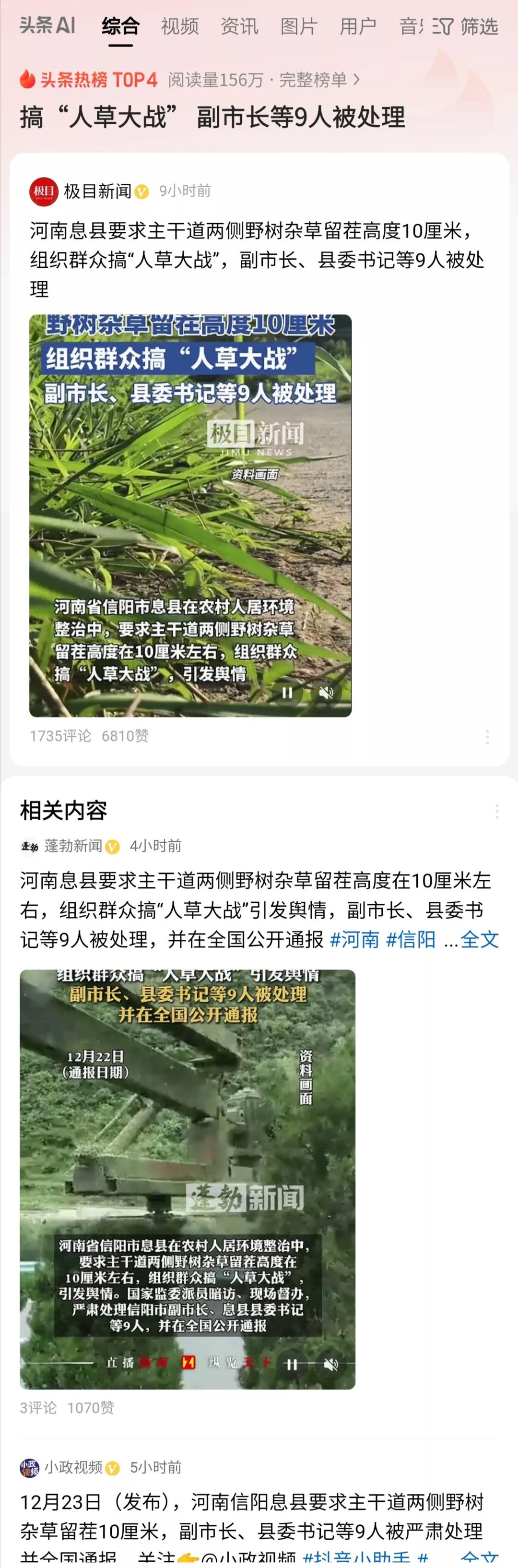 形式主义背后是官僚主义，权力太过任性。对路边杂草限高10厘米，这是建设美丽乡村、