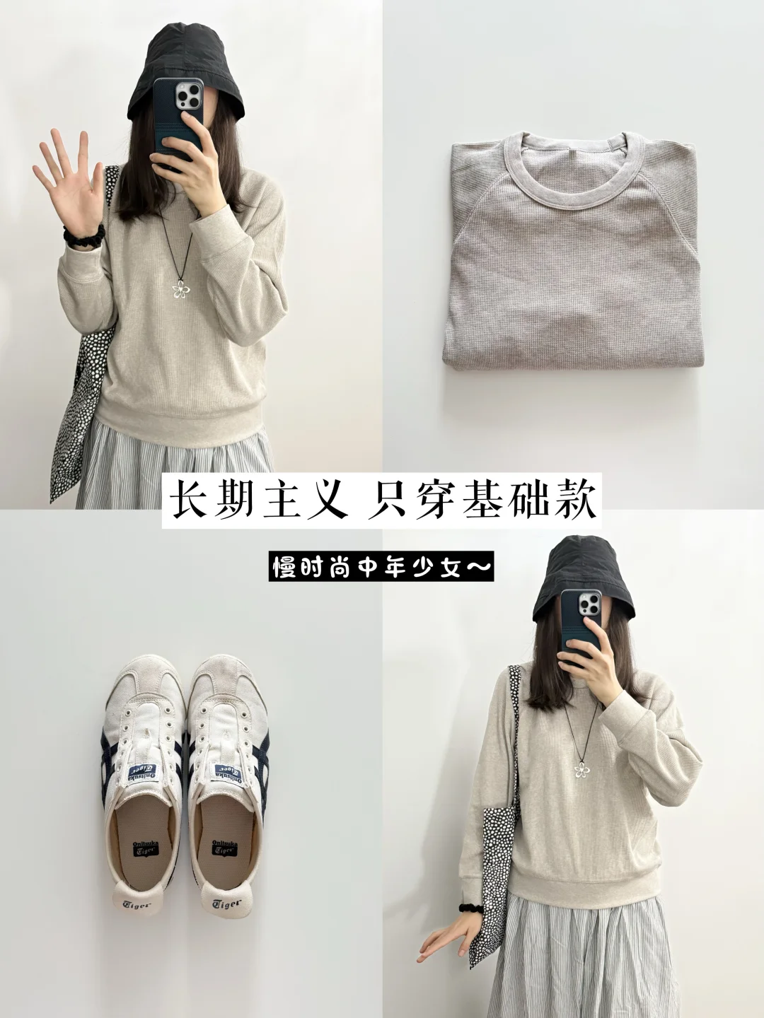 慢时尚中年少女～挖到好看好穿的基础款🍂✨