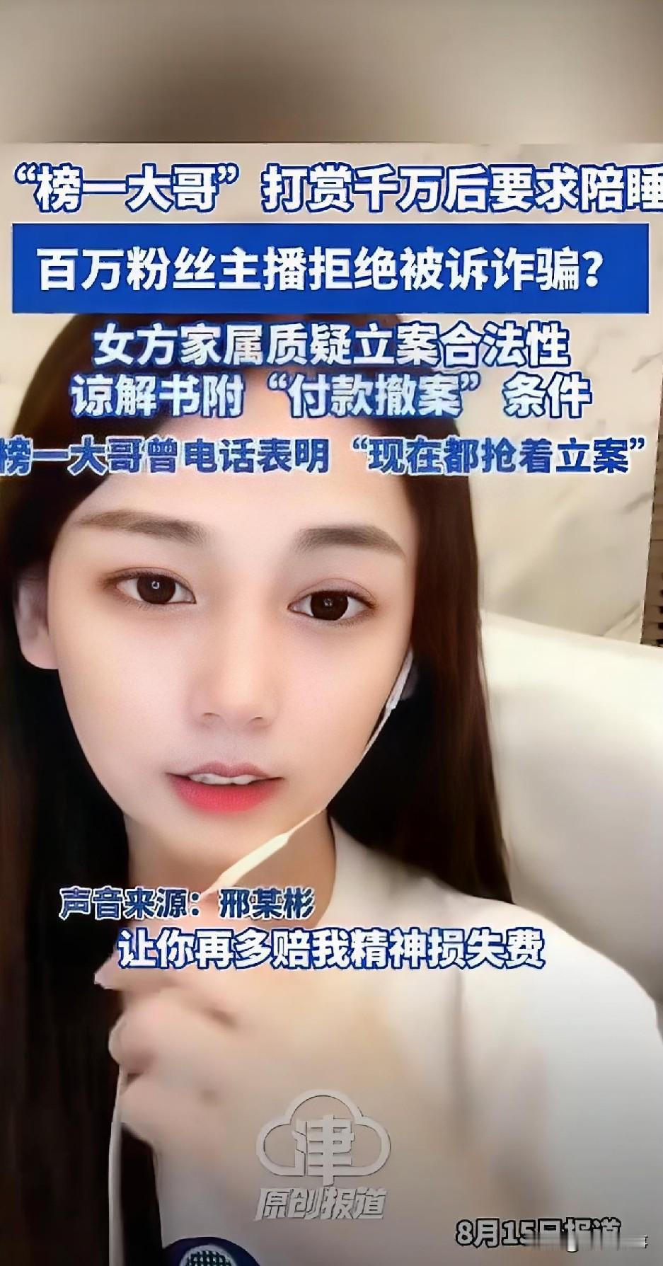福建，一女主播直播时，榜一大哥见女主播长像姣好，便疯狂进行打赏上千万元。后来，榜
