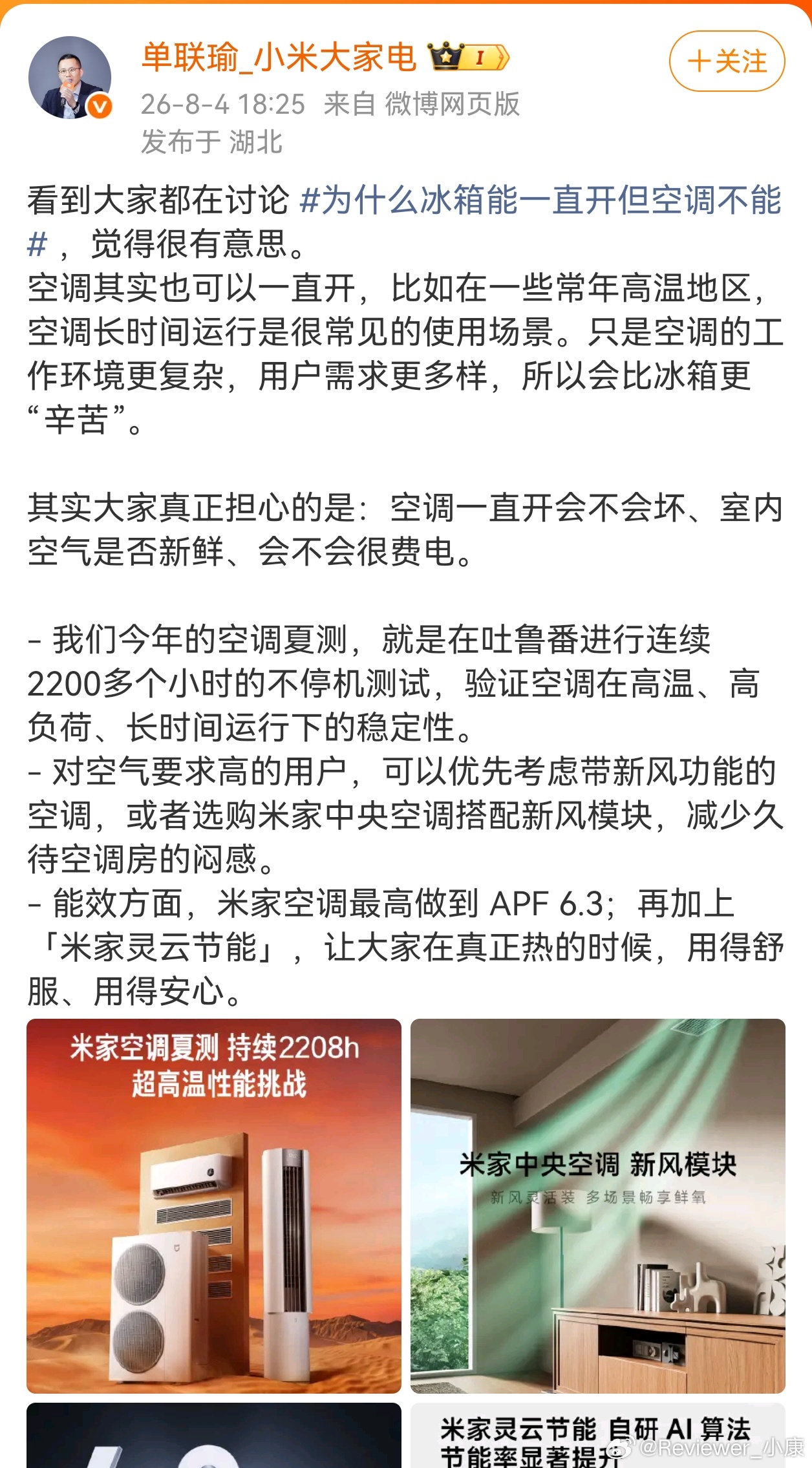 毫无悬念，小米和格力一致认为空调能够常开。这其实也是常识问题，想想公司办公室空调