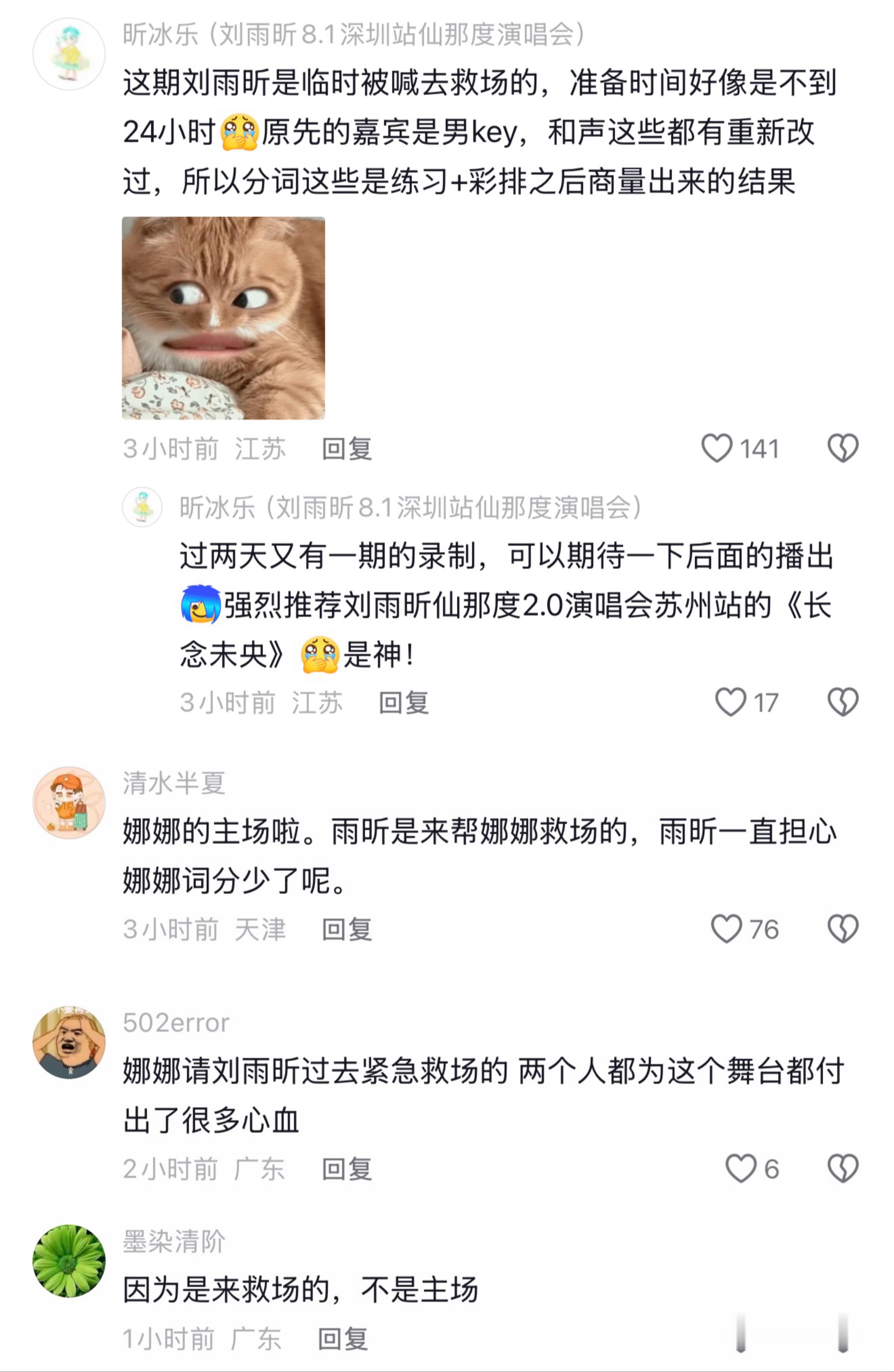 人家博主说觉得刘雨昕唱得少怎么了？刘雨昕“粉丝”能不能别想法设法帮欧阳娜娜挽尊了