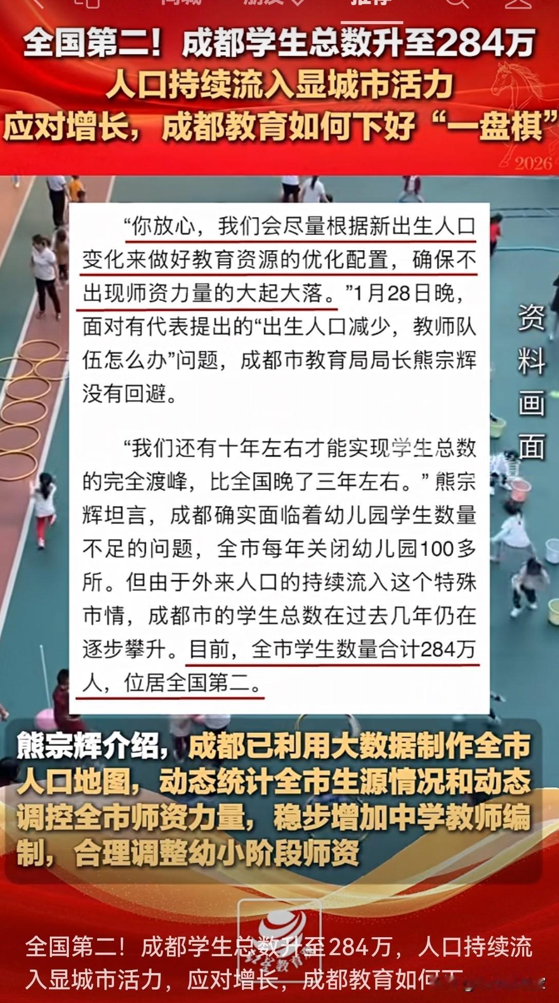 成都比全国晚三年，还有10年左右实现完全渡峰！成都在校学生达到284万，全国第二