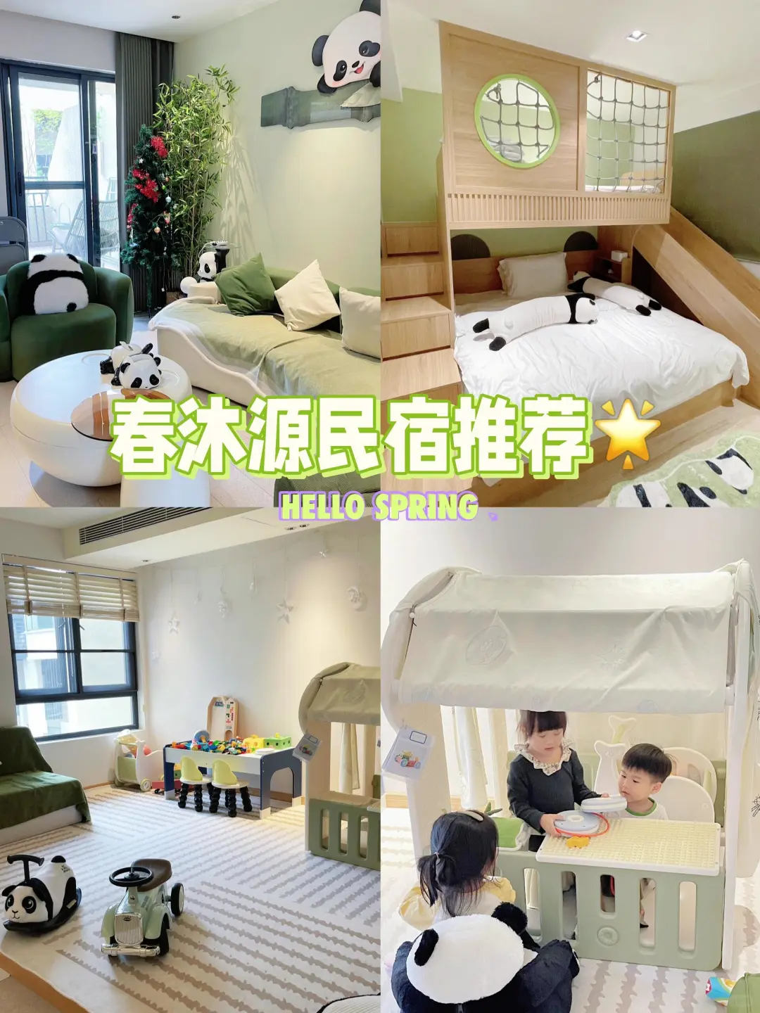 闪现入住熊猫🐼主题房！春沐源民宿！值哭