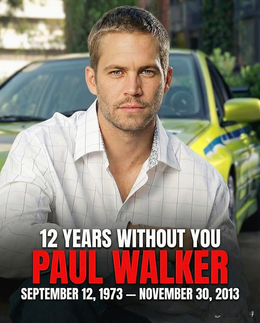 好莱坞演员保罗·沃克在 12 年前的今天离开了这个世界！