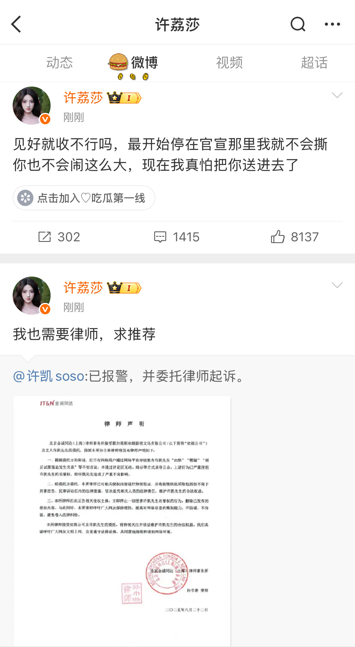 许荔莎好猛魔嫂降世哈哈哈哈哈这🍉得多大到能送进去[震惊] ​​​