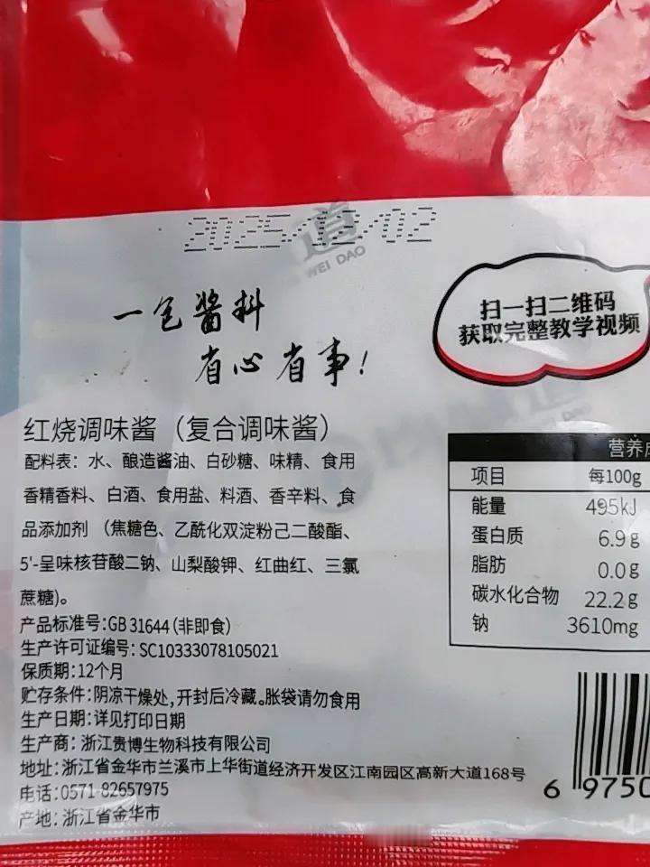 在我老妈家里翻出来一袋这个红烧酱料。你瞅瞅这个说明上的东西太多了。我都不敢用。扔
