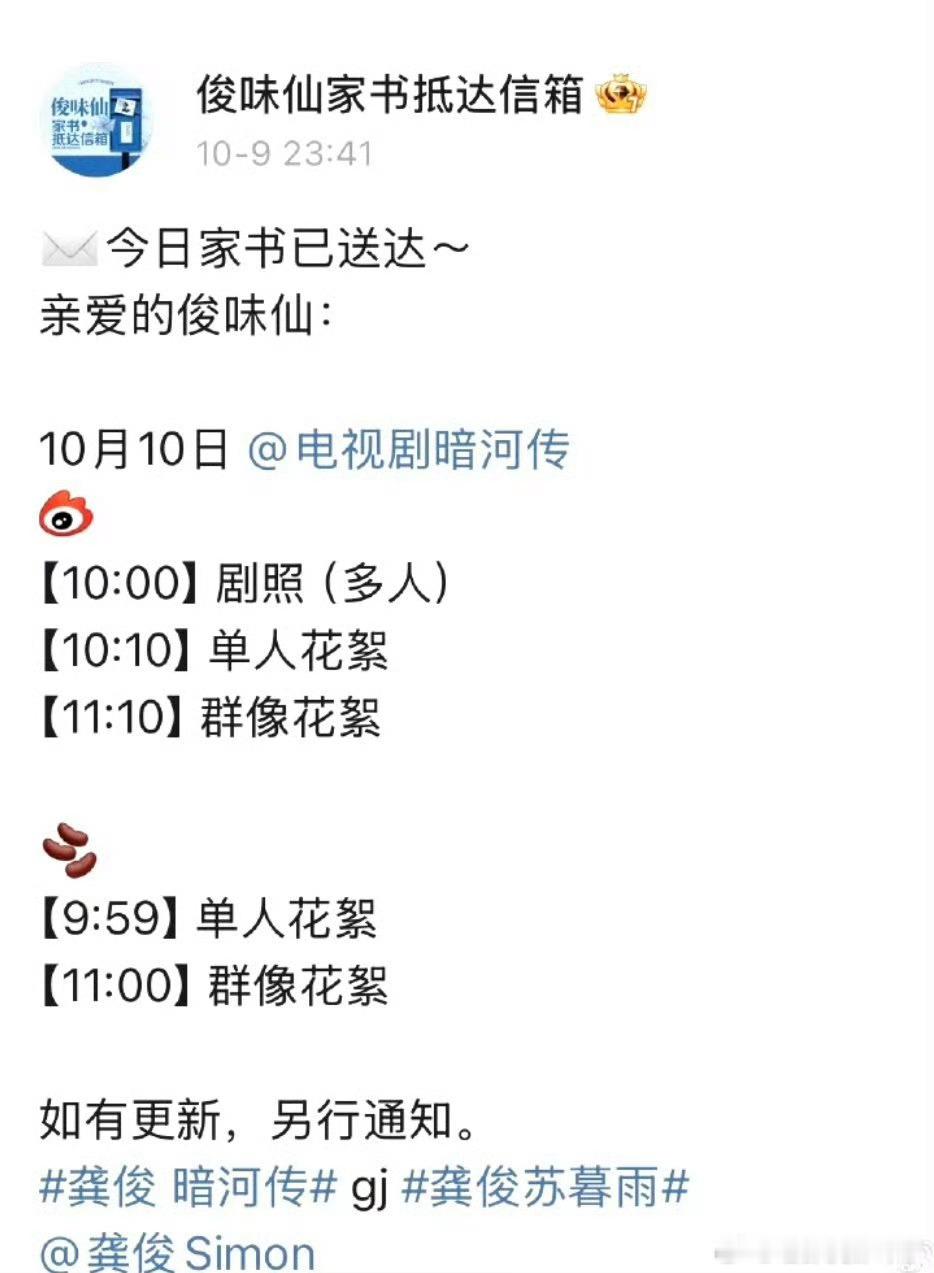 龚俊暗河传要播的实感越来越强了，今天暗河传有物料，蹲一个[点赞] ​​​