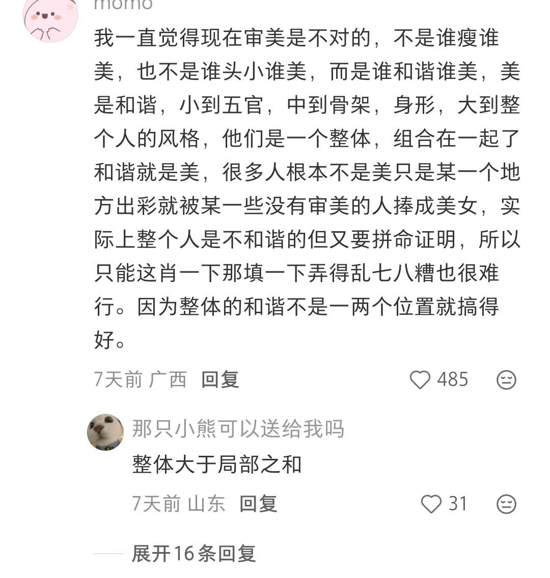 关于明星胖身子不胖脸的问题秋日养肤新风向 ​​​