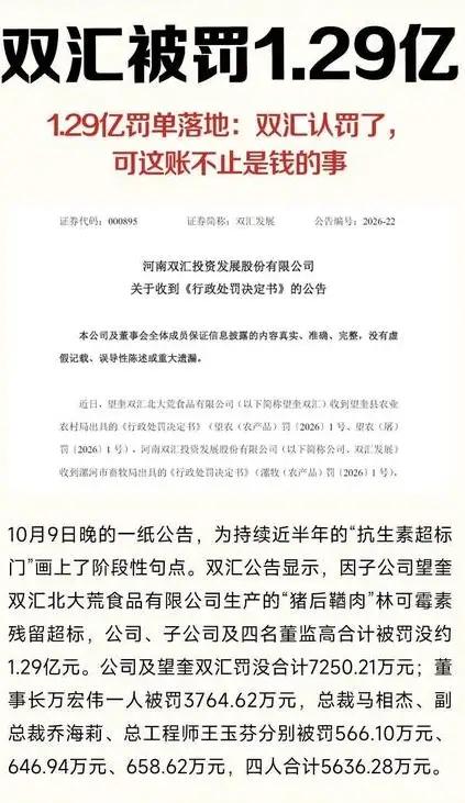 双汇赚了几千亿！
罚款几千万！
人一点事没有！
公司一点事没有。
罚款罚到哪里，