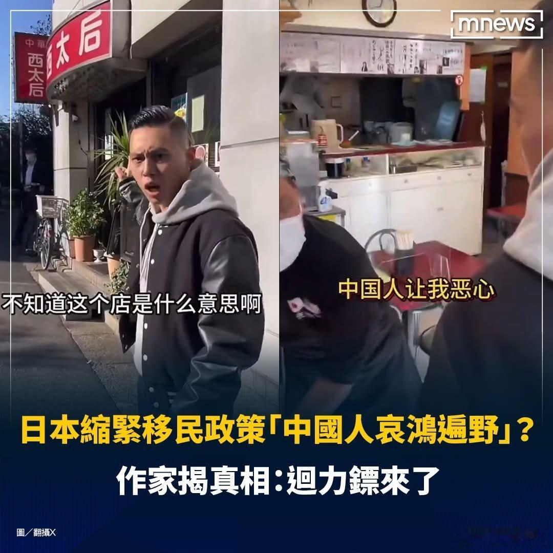 日媒称因日本缩紧移民政策「中国人哀鸿遍野」日媒称，近期日本移民政策持续紧缩，在日