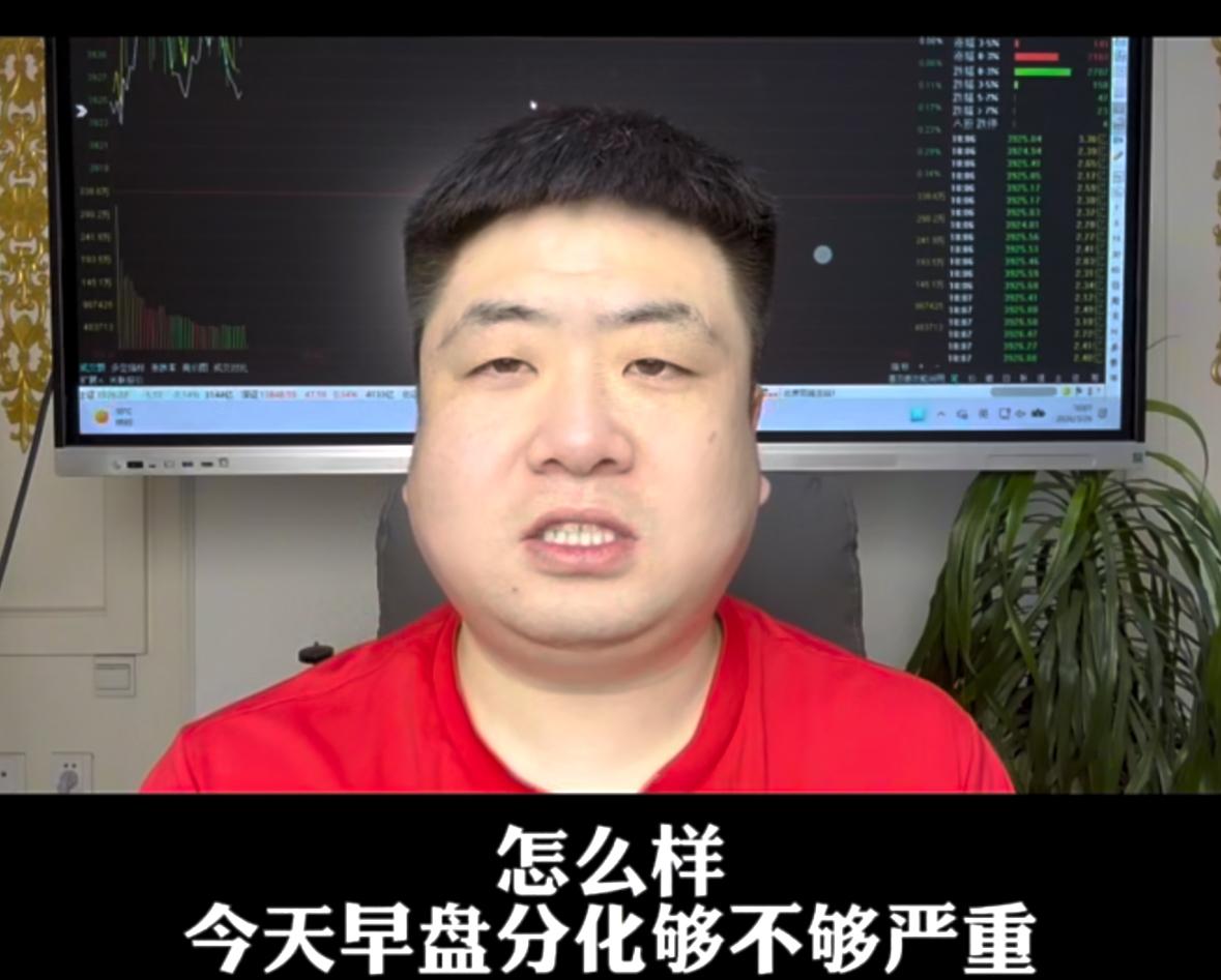 昨天我就提示市场会出现分化，想必很多人没在意，今天早盘的分化力度想必大家都感受到