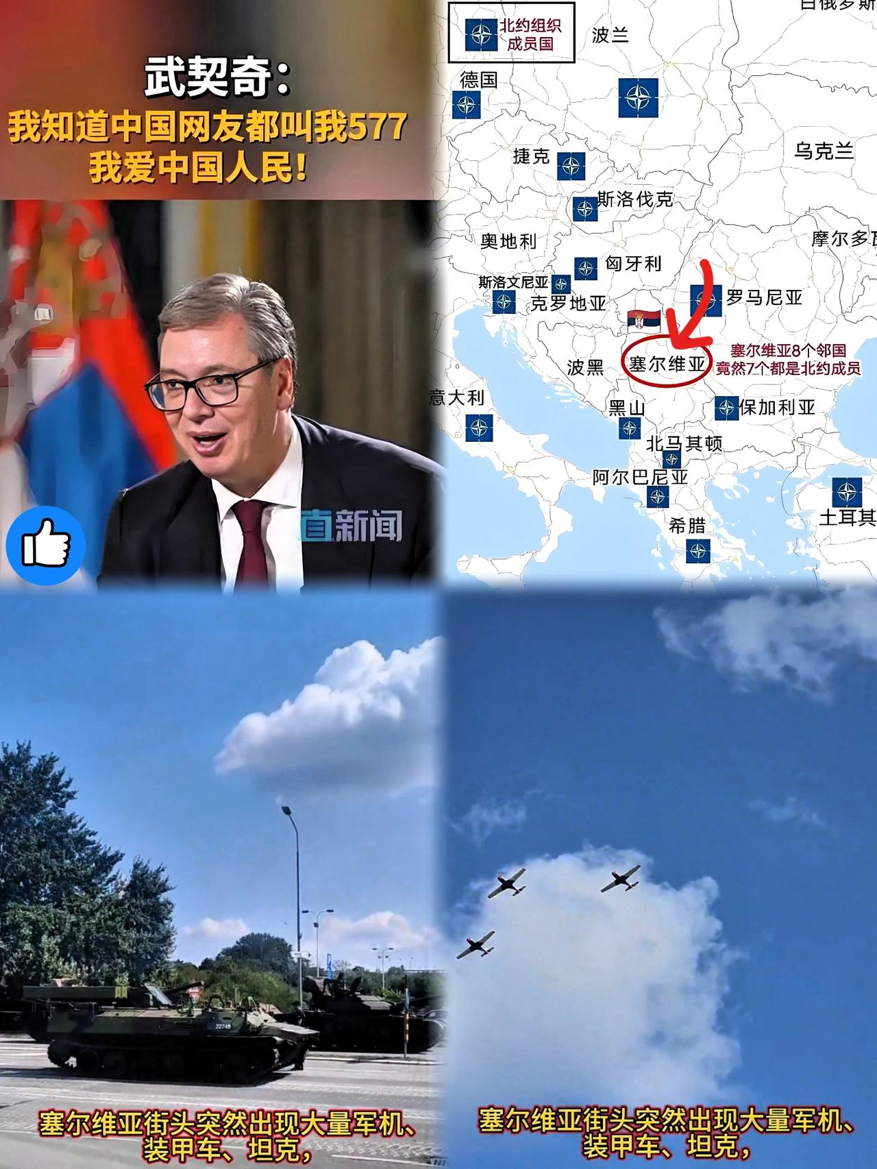 快讯！快讯！

西方国家惊呆了！

塞尔维亚这几日的阅兵彩排视频，西方国家已经惊